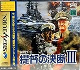 提督の決断Ⅲ 提督の決断III - ゲームカタログ@Wiki ～名作からクソゲーまで